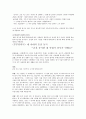 현대 한국사회의 혼전 동거에 관한 고찰 7페이지