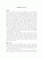 미생물 경험 1페이지