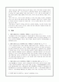 기본권의 객관적 성격과 비례성의 원칙 7페이지