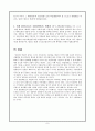 기본권의 객관적 성격과 비례성의 원칙 8페이지