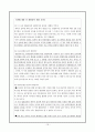 기본권의 객관적 성격과 비례성의 원칙 16페이지
