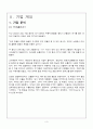 쓰리세븐의 해외직접투자사례와 성공전략분석 5페이지