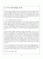 쓰리세븐의 해외직접투자사례와 성공전략분석 28페이지