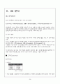 쓰리세븐의 해외직접투자사례와 성공전략분석 31페이지