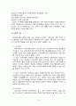 경찰공무원의 내부임용 10페이지