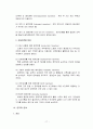 경찰공무원의 내부임용 17페이지