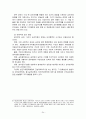 경찰공무원의 내부임용 24페이지