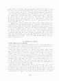 통합예술치료의 활용에 관한 연구 6페이지