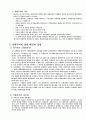 세계사를 통해 본 전체주의에 대한 고찰 3페이지
