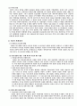 세계사를 통해 본 전체주의에 대한 고찰 14페이지