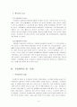 우리음악의 발전방법 4페이지