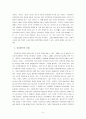 우리음악의 발전방법 5페이지