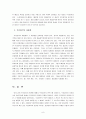 우리음악의 발전방법 8페이지