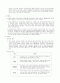 세계의 발효음식의 특징 9페이지