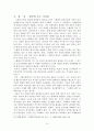 스웨덴 사회복지정책의 특징과 방향 15페이지