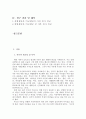 이혼가정아동을 위한 프로그램 2페이지