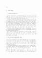 이혼가정아동을 위한 프로그램 4페이지