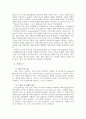 이혼가정아동을 위한 프로그램 11페이지