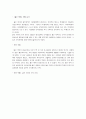 ‘붉은 악마’ 의 조직 문화 2페이지
