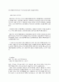 ‘붉은 악마’ 의 조직 문화 10페이지