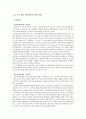 과학혁명과 계몽사상 4페이지