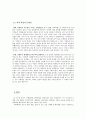 과학혁명과 계몽사상 10페이지