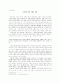 발전국가의 기원과 성장 1페이지