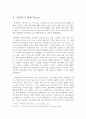 토마스 만의 소설 '베니스에서의 죽음'연구 3페이지