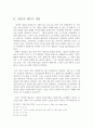 토마스 만의 소설 '베니스에서의 죽음'연구 13페이지