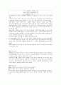인체의 성장 4페이지
