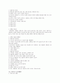 과학 학습 수행 평가에 대한 조사. 4페이지