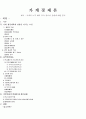가계의 노후 대비 투자 중요성 증대에 대한 분석 1페이지