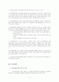 [사회복지실천기술론]위기개입의 개념과 위기의 종류에 따라 구분한 위기 개입의 사례 조사 3페이지