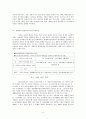 [사회복지실천기술론]위기개입의 개념과 위기의 종류에 따라 구분한 위기 개입의 사례 조사 5페이지