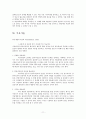 [사회복지실천기술론]위기개입의 개념과 위기의 종류에 따라 구분한 위기 개입의 사례 조사 11페이지