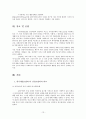 [사회복지실천기술론]위기개입의 개념과 위기의 종류에 따라 구분한 위기 개입의 사례 조사 13페이지