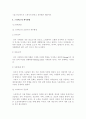 마케팅 성공 사례 분석 - 스타벅스의 성공 요인 및 분석 10페이지