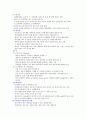 7장 아동의 신체와 발달사정 2페이지