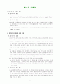 고전시가론 요약 24페이지