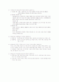 평생 교육 전체적인 내용, 문답집, 시험 문제와 답안 8페이지