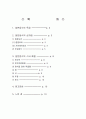 일본음식의 특징, 상차림 그리고 식사예절 2페이지