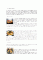 일본음식의 특징, 상차림 그리고 식사예절 5페이지