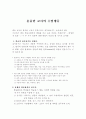 훌륭한 교사의 수업행동 1페이지