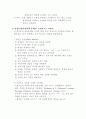훌륭한 교사의 수업행동 2페이지