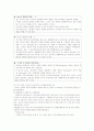 Case의 신 피아제 이론 - 출현배경, Case의 인지 발달 이론 4페이지