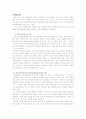 [동북아]일본의 독도문제 해결 2페이지