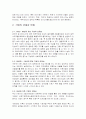 한국 기업들에서의 인재상의 역사적 변천과정에 관한 연구 7페이지