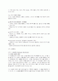 한국 기업들에서의 인재상의 역사적 변천과정에 관한 연구 8페이지
