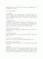 한국 기업들에서의 인재상의 역사적 변천과정에 관한 연구 14페이지