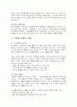 한국 기업들에서의 인재상의 역사적 변천과정에 관한 연구 15페이지